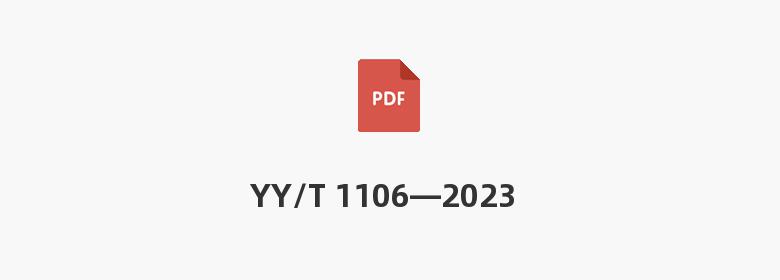 YY/T 1106—2023